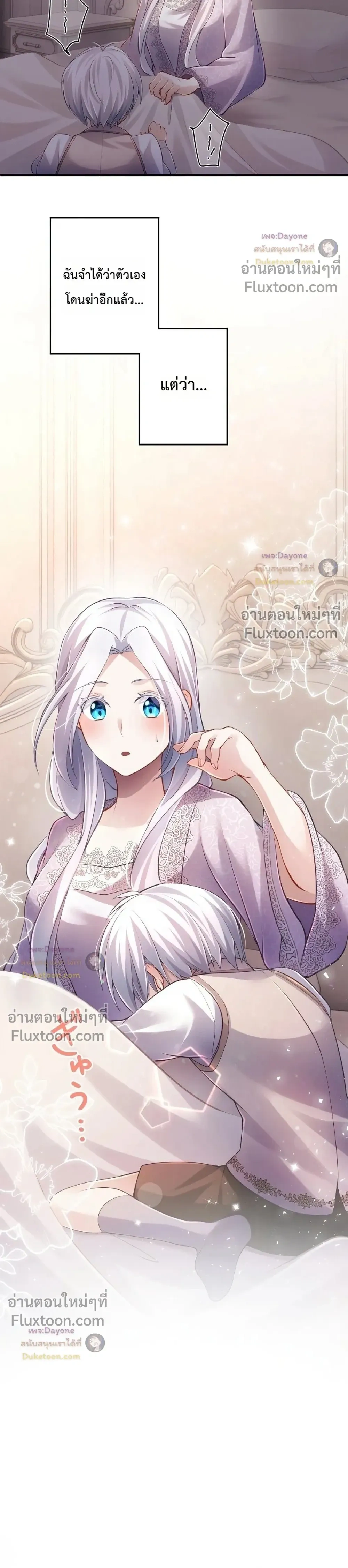Your Majesty, I Will Raise Him This Time - ฝ่าบาท ชาตินี้ฉันจะเลี้ยงดูเขาเอง! - หน้า 23