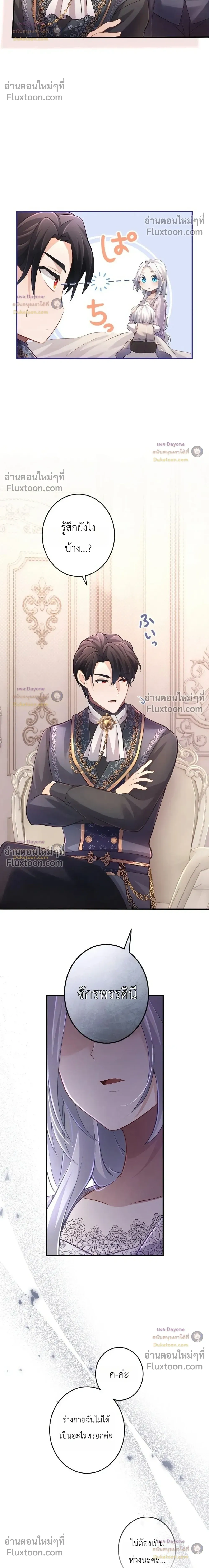 Your Majesty, I Will Raise Him This Time - ฝ่าบาท ชาตินี้ฉันจะเลี้ยงดูเขาเอง! - หน้า 25