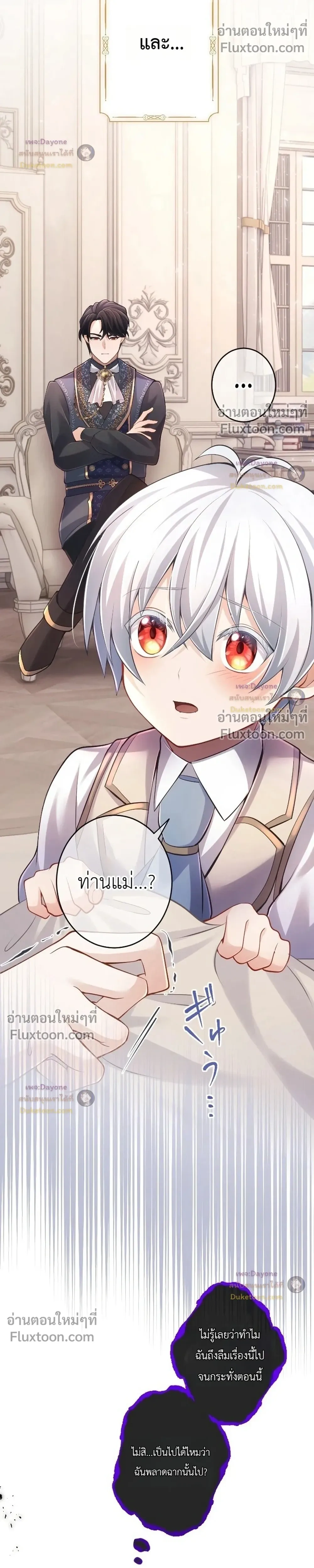 Your Majesty, I Will Raise Him This Time - ฝ่าบาท ชาตินี้ฉันจะเลี้ยงดูเขาเอง! - หน้า 27