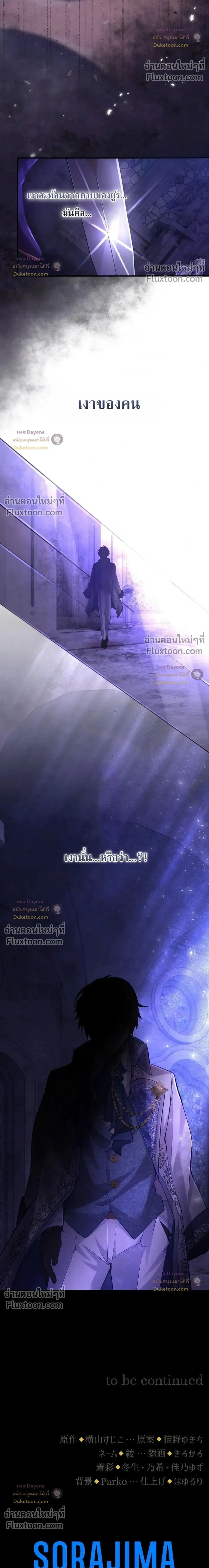 Your Majesty, I Will Raise Him This Time - ฝ่าบาท ชาตินี้ฉันจะเลี้ยงดูเขาเอง! - หน้า 29