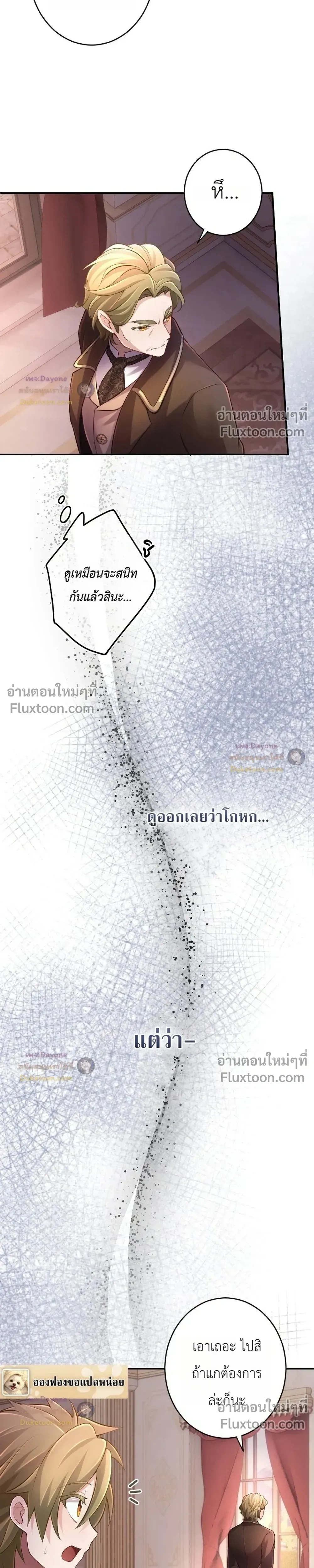 Your Majesty, I Will Raise Him This Time - ฝ่าบาท ชาตินี้ฉันจะเลี้ยงดูเขาเอง! - หน้า 3