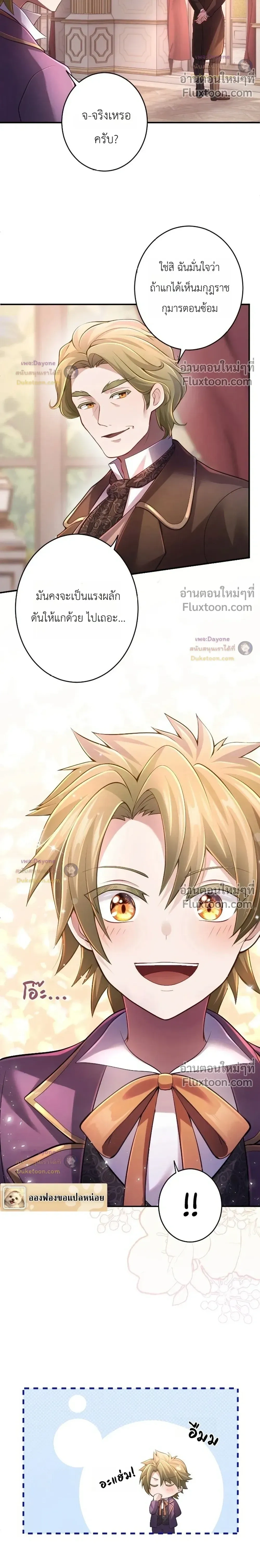 Your Majesty, I Will Raise Him This Time - ฝ่าบาท ชาตินี้ฉันจะเลี้ยงดูเขาเอง! - หน้า 4