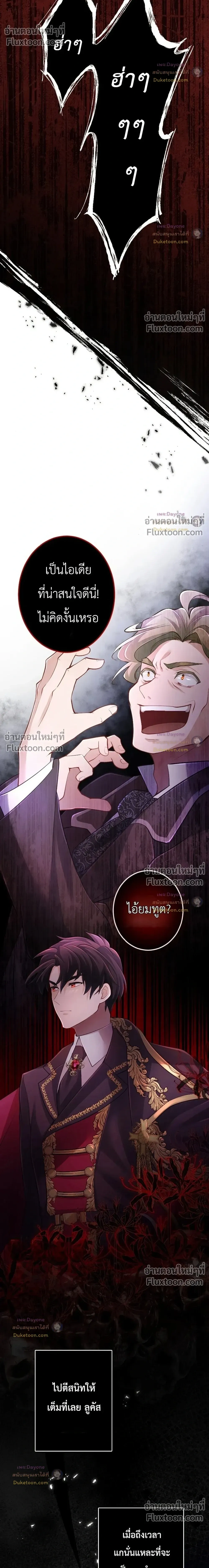 Your Majesty, I Will Raise Him This Time - ฝ่าบาท ชาตินี้ฉันจะเลี้ยงดูเขาเอง! - หน้า 6