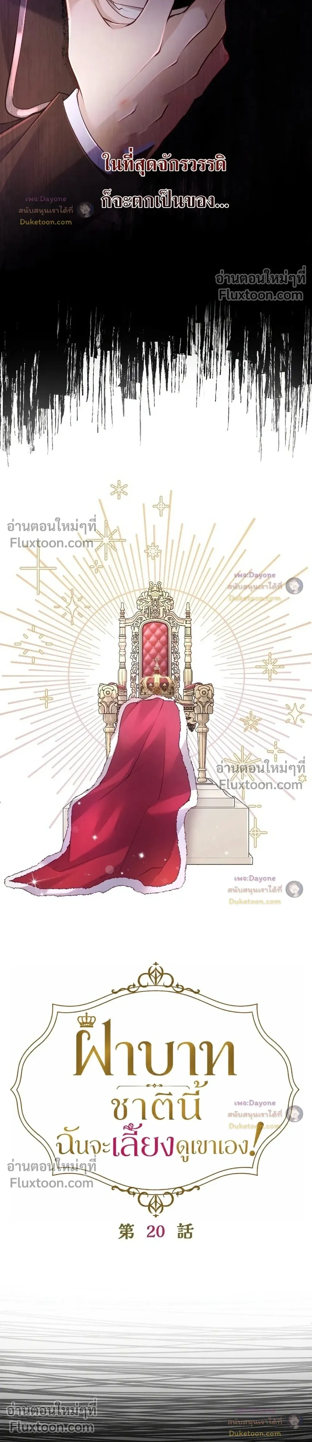 Your Majesty, I Will Raise Him This Time - ฝ่าบาท ชาตินี้ฉันจะเลี้ยงดูเขาเอง! - หน้า 8