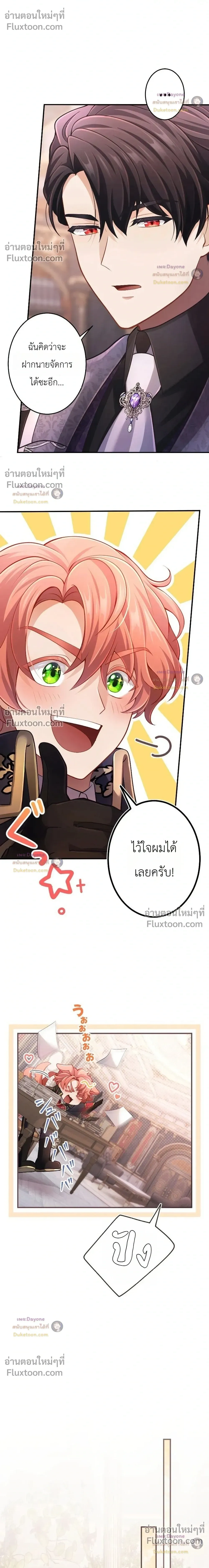 Your Majesty, I Will Raise Him This Time - ฝ่าบาท ชาตินี้ฉันจะเลี้ยงดูเขาเอง! - หน้า 10