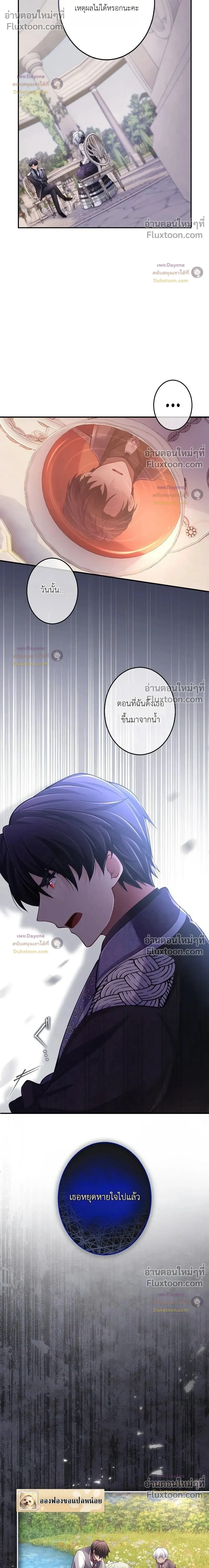 Your Majesty, I Will Raise Him This Time - ฝ่าบาท ชาตินี้ฉันจะเลี้ยงดูเขาเอง! - หน้า 19