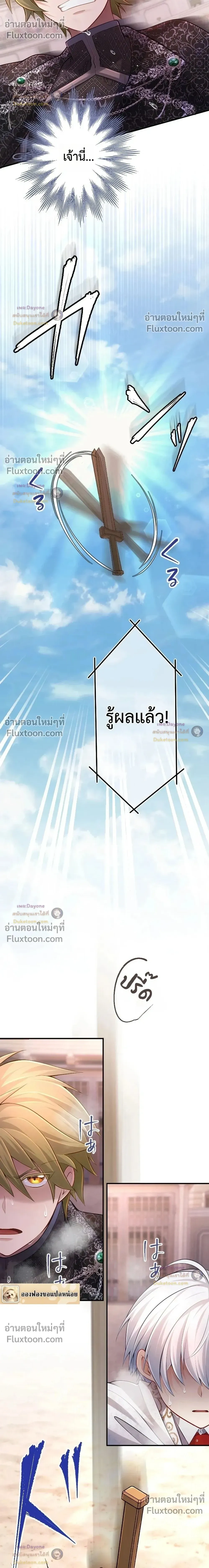 Your Majesty, I Will Raise Him This Time - ฝ่าบาท ชาตินี้ฉันจะเลี้ยงดูเขาเอง! - หน้า 19
