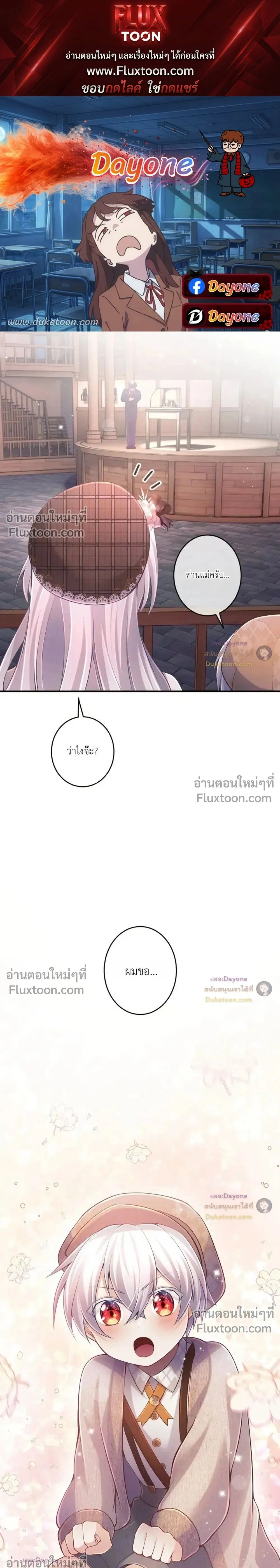 Your Majesty, I Will Raise Him This Time - ฝ่าบาท ชาตินี้ฉันจะเลี้ยงดูเขาเอง! - หน้า 1