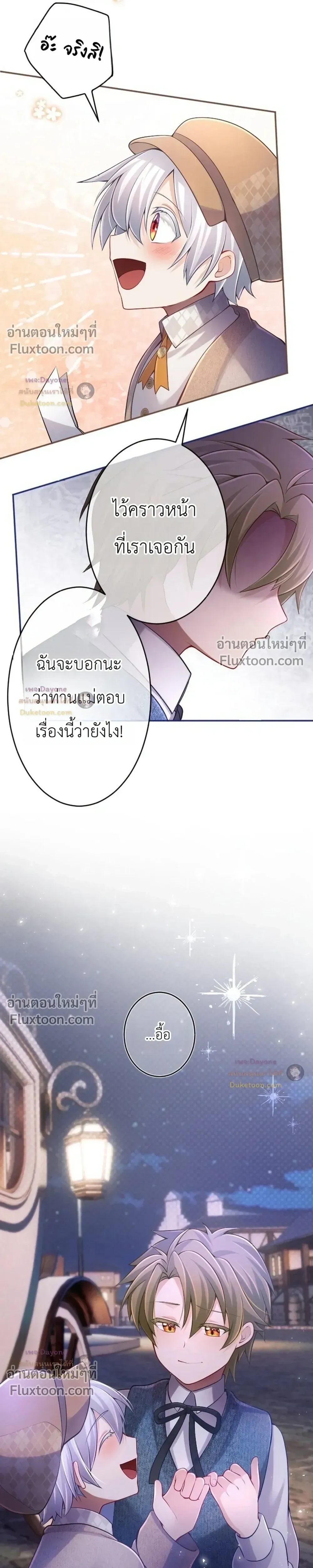Your Majesty, I Will Raise Him This Time - ฝ่าบาท ชาตินี้ฉันจะเลี้ยงดูเขาเอง! - หน้า 12