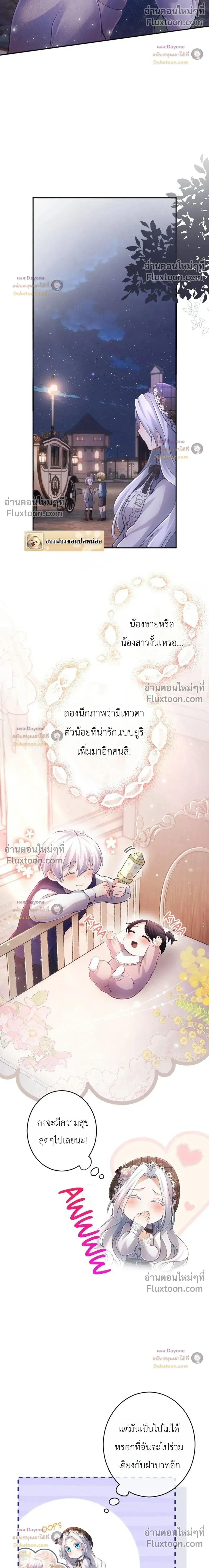 Your Majesty, I Will Raise Him This Time - ฝ่าบาท ชาตินี้ฉันจะเลี้ยงดูเขาเอง! - หน้า 13