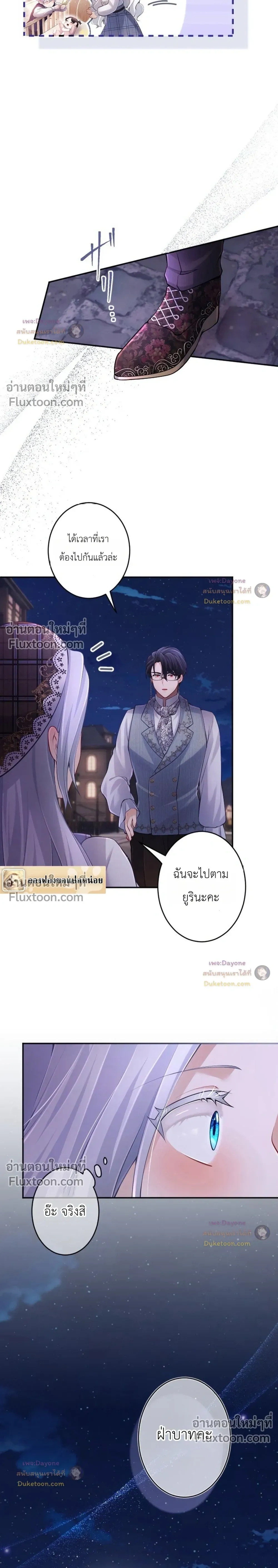 Your Majesty, I Will Raise Him This Time - ฝ่าบาท ชาตินี้ฉันจะเลี้ยงดูเขาเอง! - หน้า 14