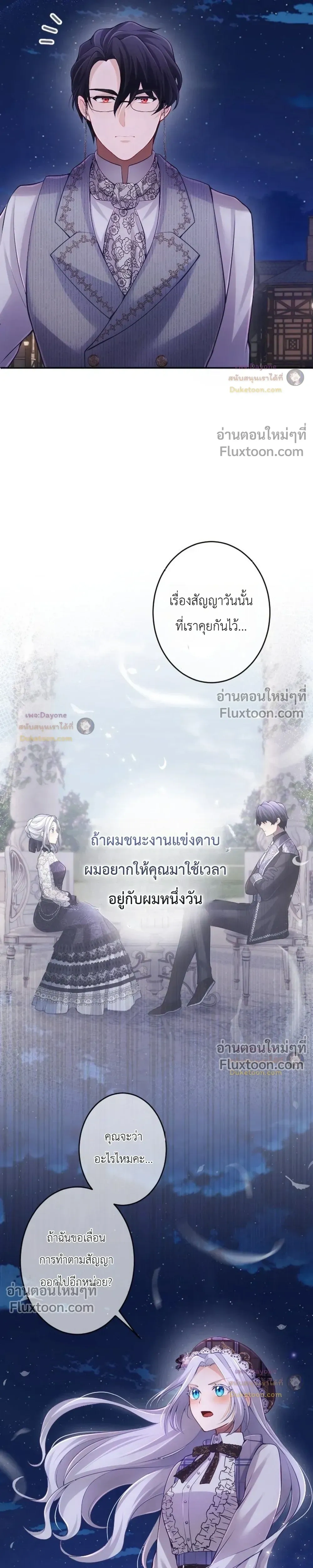 Your Majesty, I Will Raise Him This Time - ฝ่าบาท ชาตินี้ฉันจะเลี้ยงดูเขาเอง! - หน้า 15