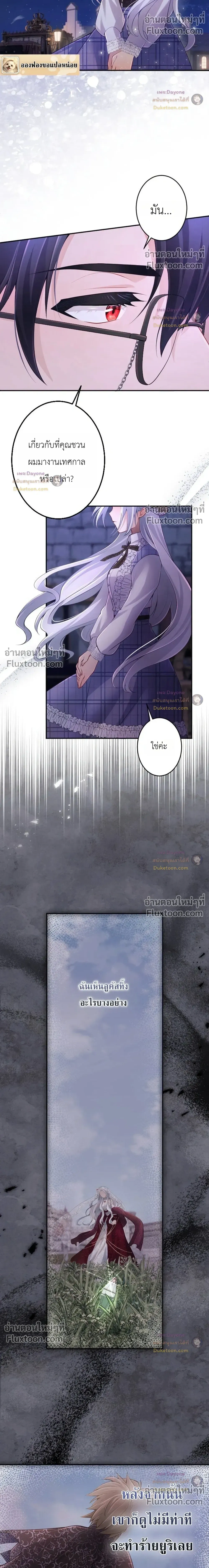 Your Majesty, I Will Raise Him This Time - ฝ่าบาท ชาตินี้ฉันจะเลี้ยงดูเขาเอง! - หน้า 16