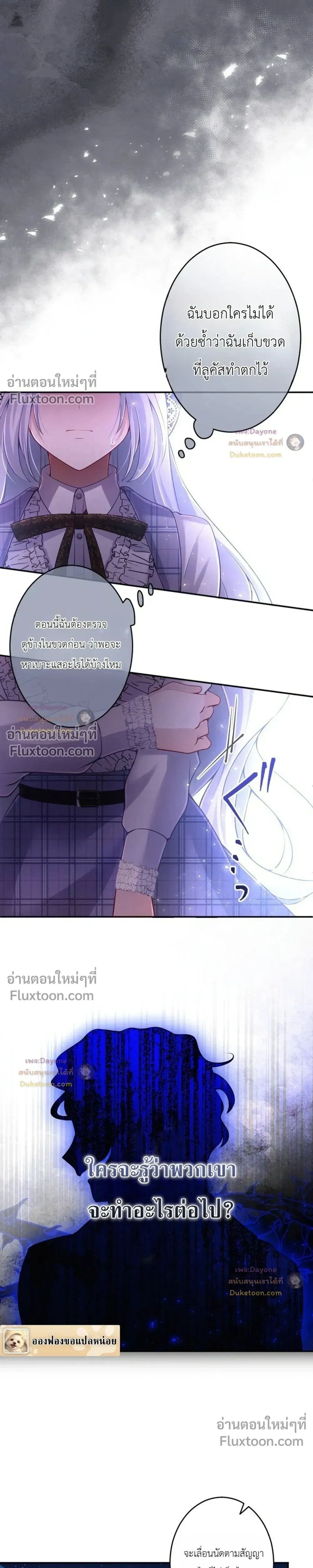 Your Majesty, I Will Raise Him This Time - ฝ่าบาท ชาตินี้ฉันจะเลี้ยงดูเขาเอง! - หน้า 18