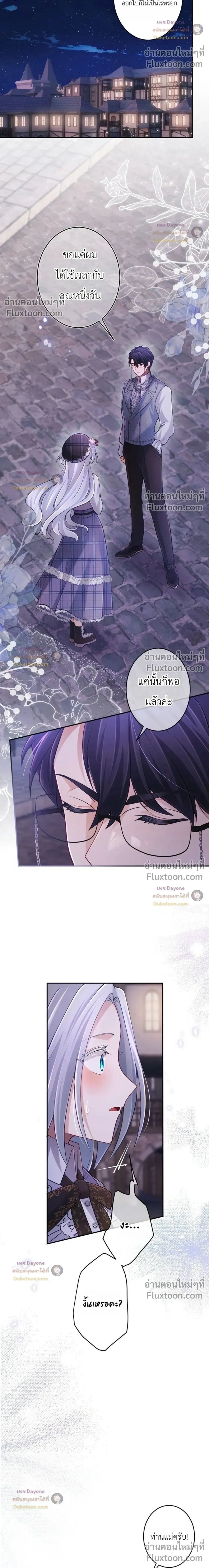 Your Majesty, I Will Raise Him This Time - ฝ่าบาท ชาตินี้ฉันจะเลี้ยงดูเขาเอง! - หน้า 19