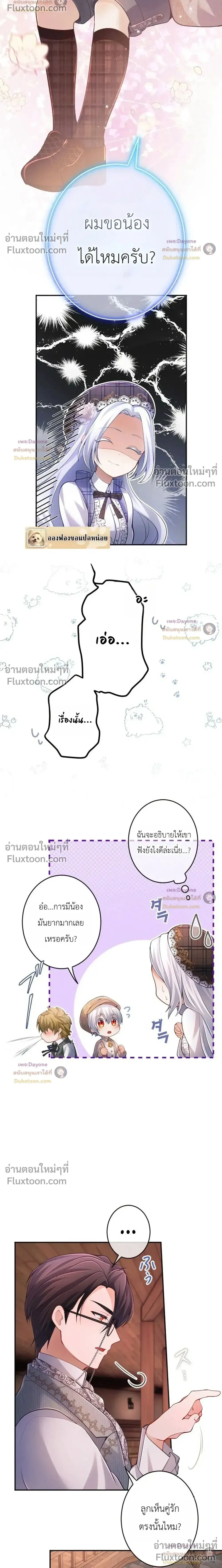 Your Majesty, I Will Raise Him This Time - ฝ่าบาท ชาตินี้ฉันจะเลี้ยงดูเขาเอง! - หน้า 2
