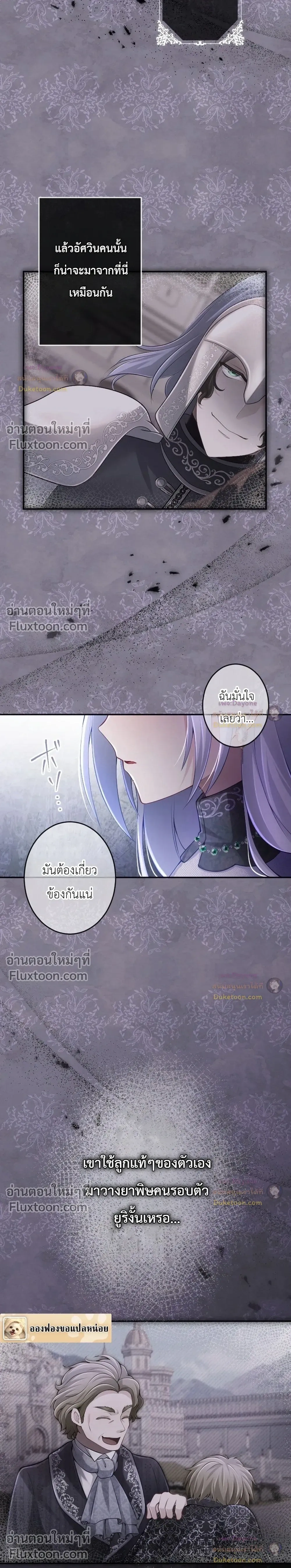 Your Majesty, I Will Raise Him This Time - ฝ่าบาท ชาตินี้ฉันจะเลี้ยงดูเขาเอง! - หน้า 23