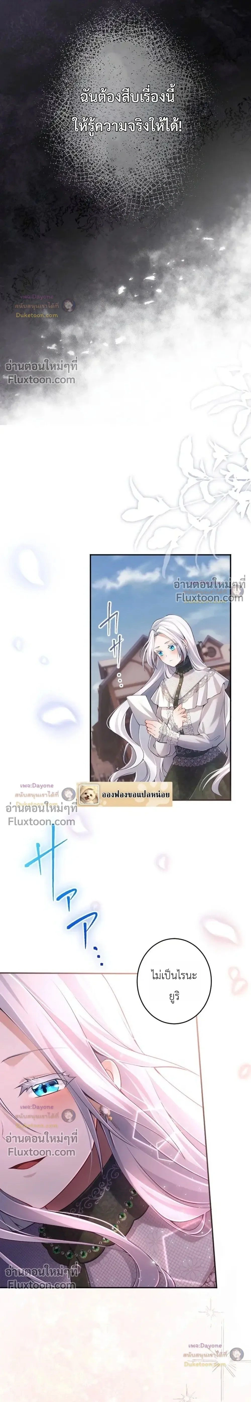 Your Majesty, I Will Raise Him This Time - ฝ่าบาท ชาตินี้ฉันจะเลี้ยงดูเขาเอง! - หน้า 24