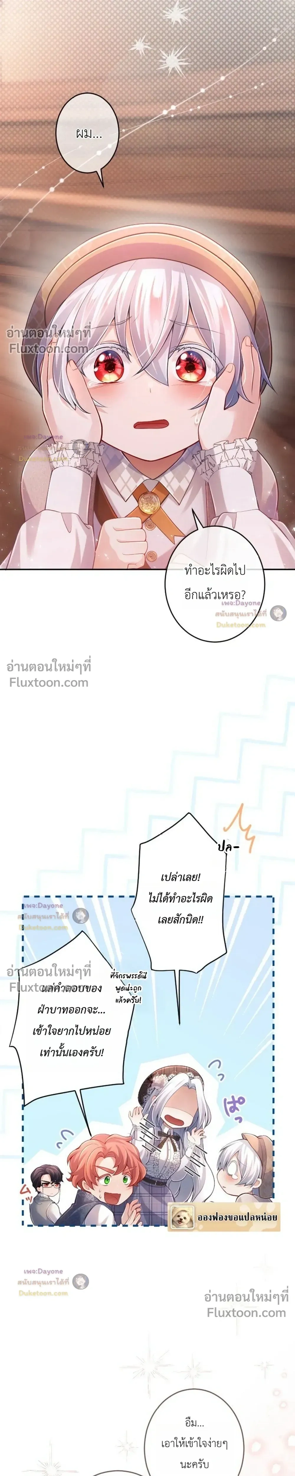Your Majesty, I Will Raise Him This Time - ฝ่าบาท ชาตินี้ฉันจะเลี้ยงดูเขาเอง! - หน้า 4