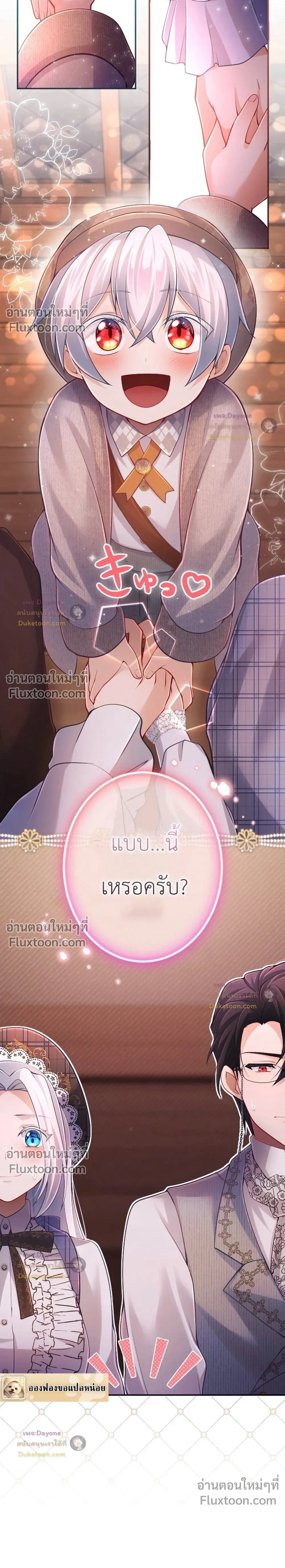 Your Majesty, I Will Raise Him This Time - ฝ่าบาท ชาตินี้ฉันจะเลี้ยงดูเขาเอง! - หน้า 6