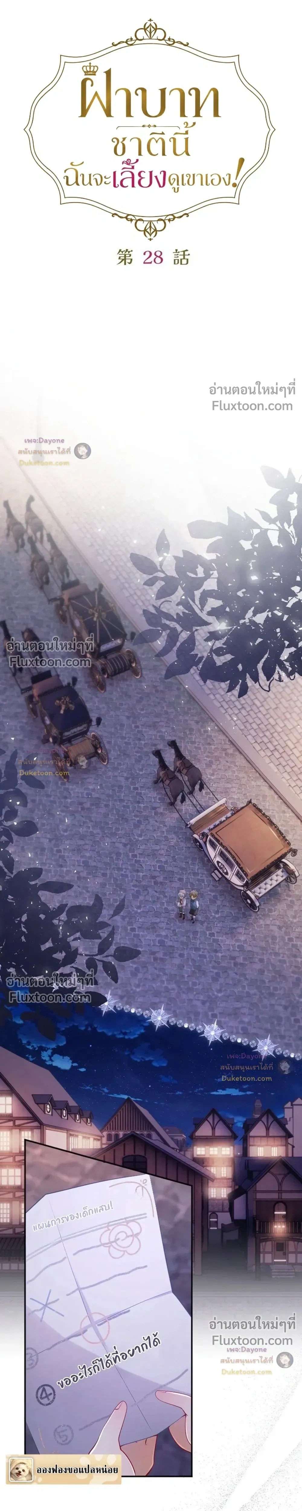 Your Majesty, I Will Raise Him This Time - ฝ่าบาท ชาตินี้ฉันจะเลี้ยงดูเขาเอง! - หน้า 7