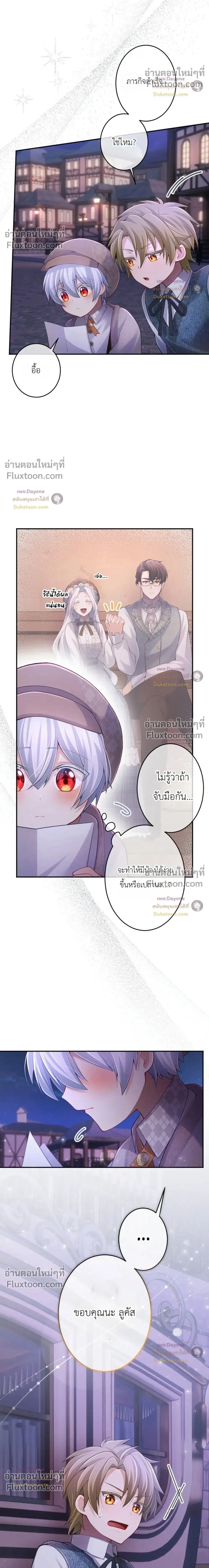 Your Majesty, I Will Raise Him This Time - ฝ่าบาท ชาตินี้ฉันจะเลี้ยงดูเขาเอง! - หน้า 8