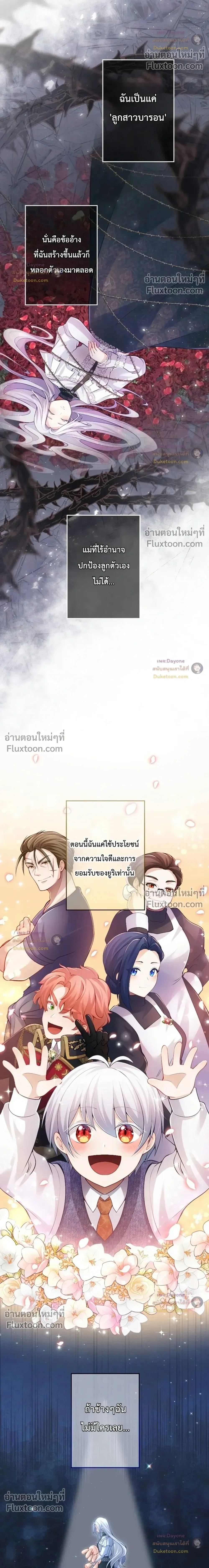 Your Majesty, I Will Raise Him This Time - ฝ่าบาท ชาตินี้ฉันจะเลี้ยงดูเขาเอง! - หน้า 14