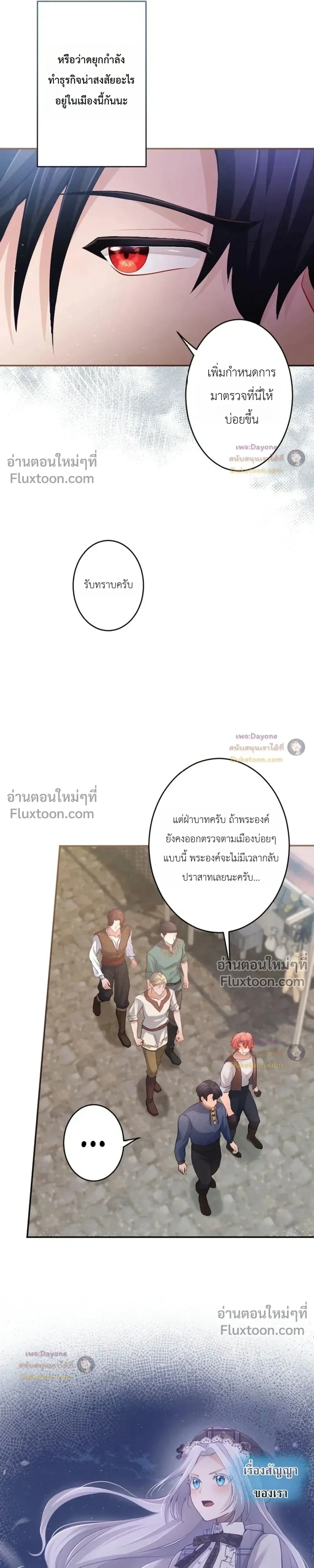 Your Majesty, I Will Raise Him This Time - ฝ่าบาท ชาตินี้ฉันจะเลี้ยงดูเขาเอง! - หน้า 22