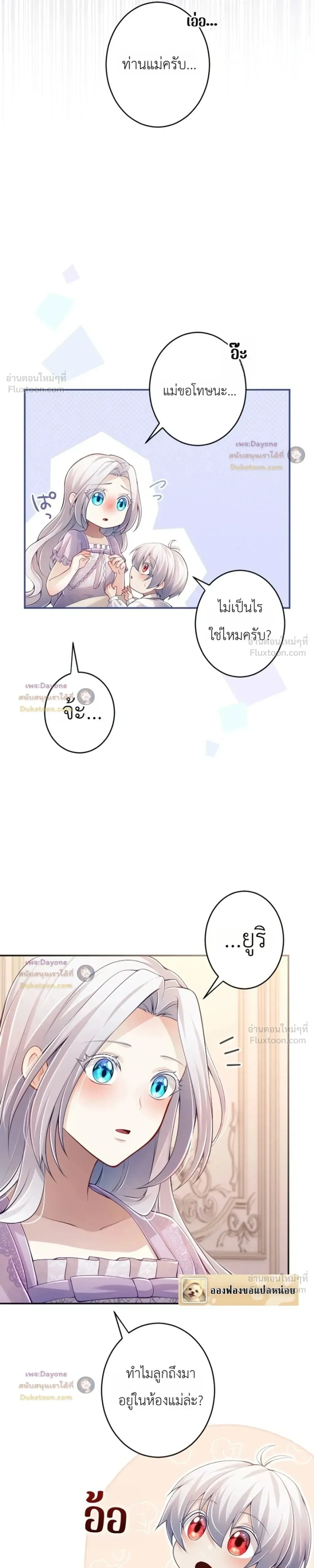 Your Majesty, I Will Raise Him This Time - ฝ่าบาท ชาตินี้ฉันจะเลี้ยงดูเขาเอง! - หน้า 20