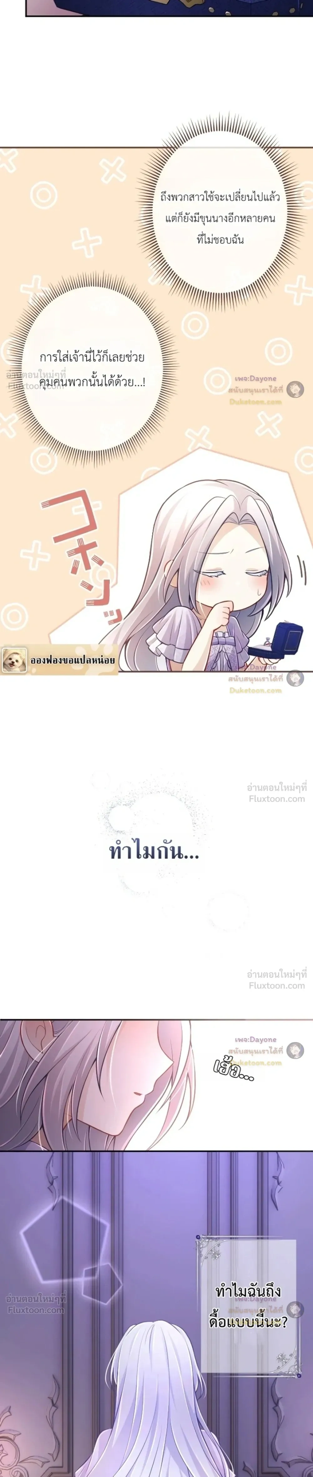 Your Majesty, I Will Raise Him This Time - ฝ่าบาท ชาตินี้ฉันจะเลี้ยงดูเขาเอง! - หน้า 3
