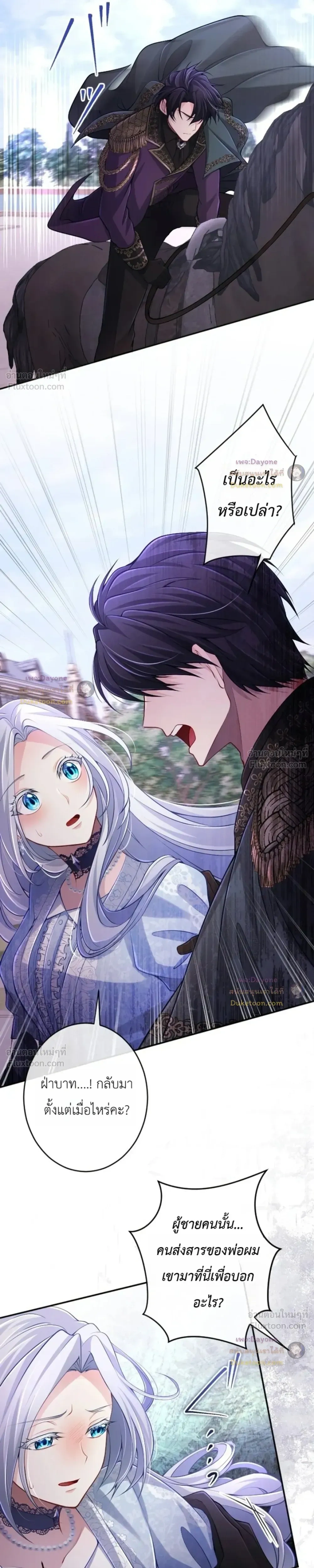 Your Majesty, I Will Raise Him This Time - ฝ่าบาท ชาตินี้ฉันจะเลี้ยงดูเขาเอง! - หน้า 19