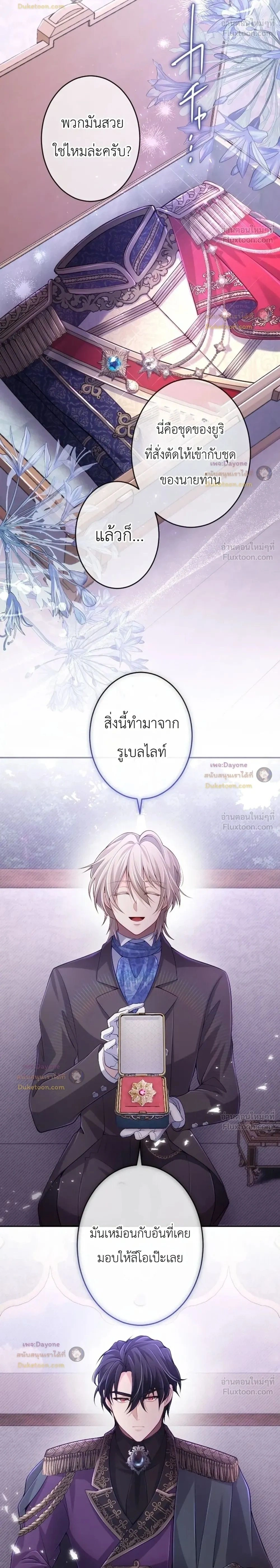 Your Majesty, I Will Raise Him This Time - ฝ่าบาท ชาตินี้ฉันจะเลี้ยงดูเขาเอง! - หน้า 2