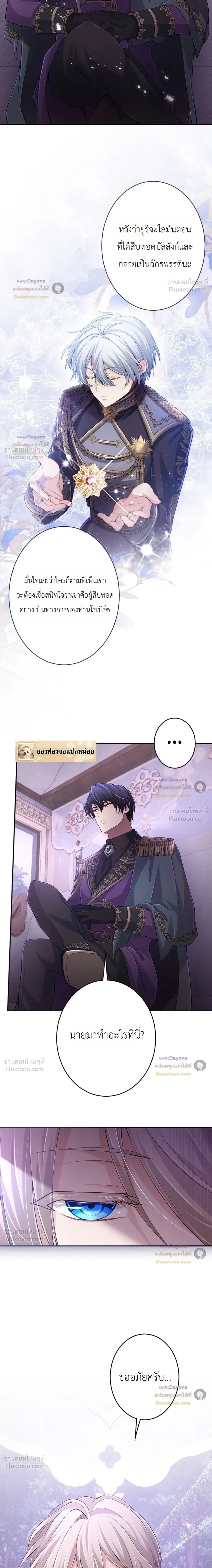 Your Majesty, I Will Raise Him This Time - ฝ่าบาท ชาตินี้ฉันจะเลี้ยงดูเขาเอง! - หน้า 3
