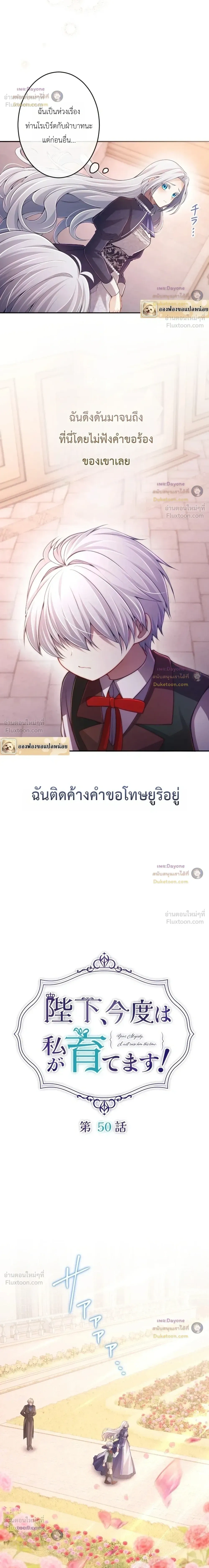 Your Majesty, I Will Raise Him This Time - ฝ่าบาท ชาตินี้ฉันจะเลี้ยงดูเขาเอง! - หน้า 10