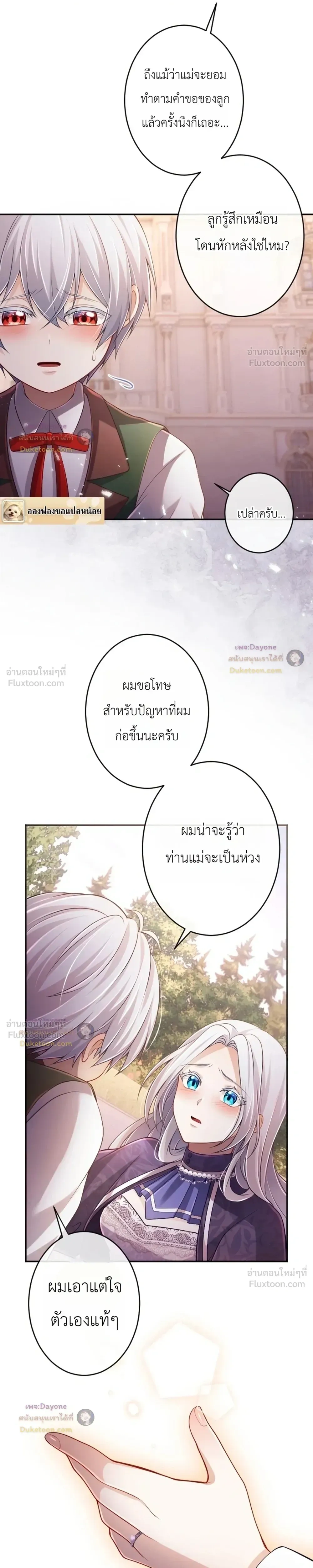 Your Majesty, I Will Raise Him This Time - ฝ่าบาท ชาตินี้ฉันจะเลี้ยงดูเขาเอง! - หน้า 13