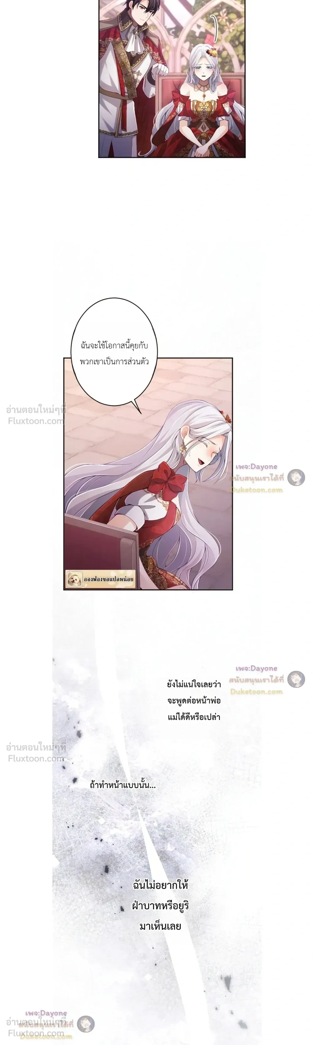 Your Majesty, I Will Raise Him This Time - ฝ่าบาท ชาตินี้ฉันจะเลี้ยงดูเขาเอง! - หน้า 14