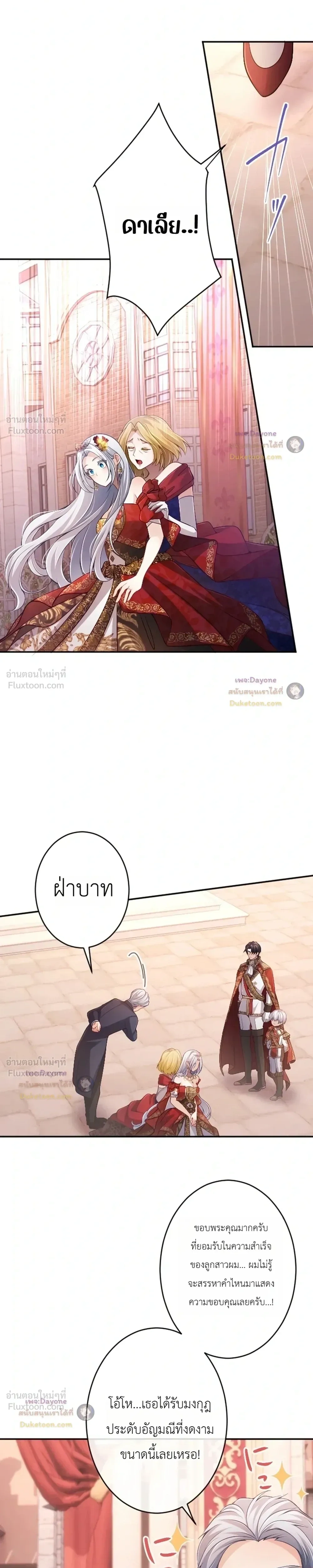 Your Majesty, I Will Raise Him This Time - ฝ่าบาท ชาตินี้ฉันจะเลี้ยงดูเขาเอง! - หน้า 14