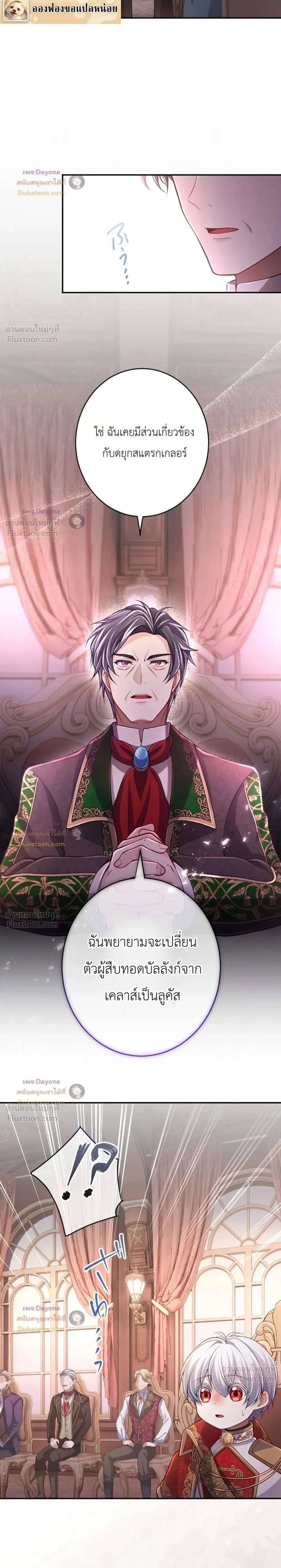 Your Majesty, I Will Raise Him This Time - ฝ่าบาท ชาตินี้ฉันจะเลี้ยงดูเขาเอง! - หน้า 2
