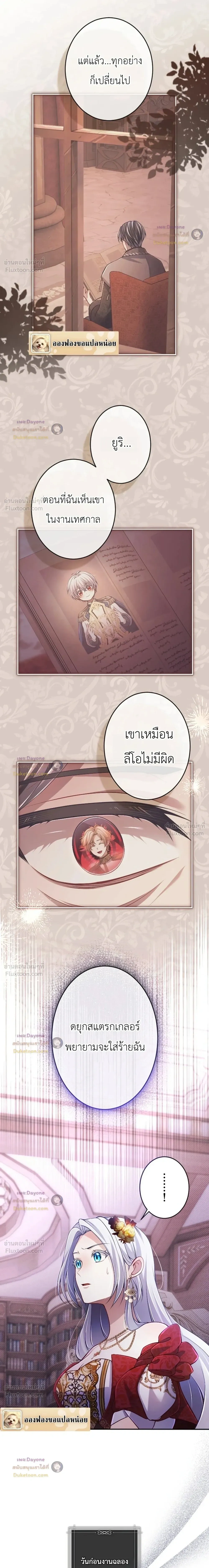 Your Majesty, I Will Raise Him This Time - ฝ่าบาท ชาตินี้ฉันจะเลี้ยงดูเขาเอง! - หน้า 3