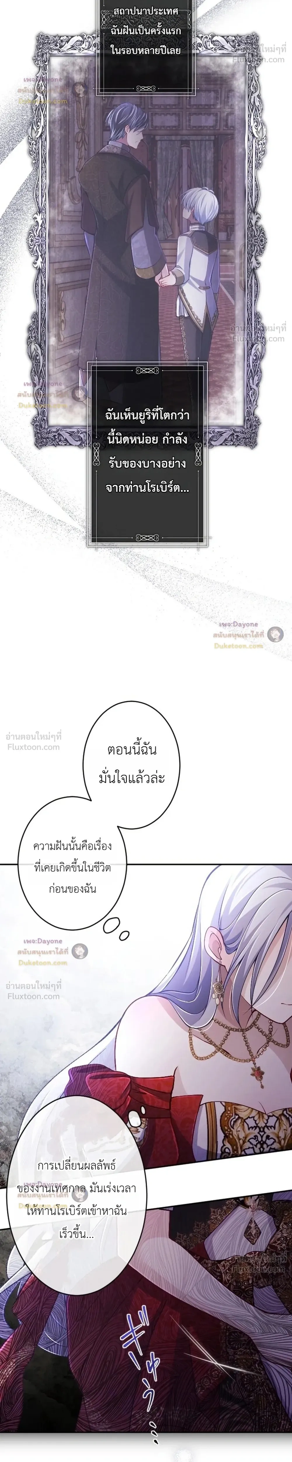 Your Majesty, I Will Raise Him This Time - ฝ่าบาท ชาตินี้ฉันจะเลี้ยงดูเขาเอง! - หน้า 4