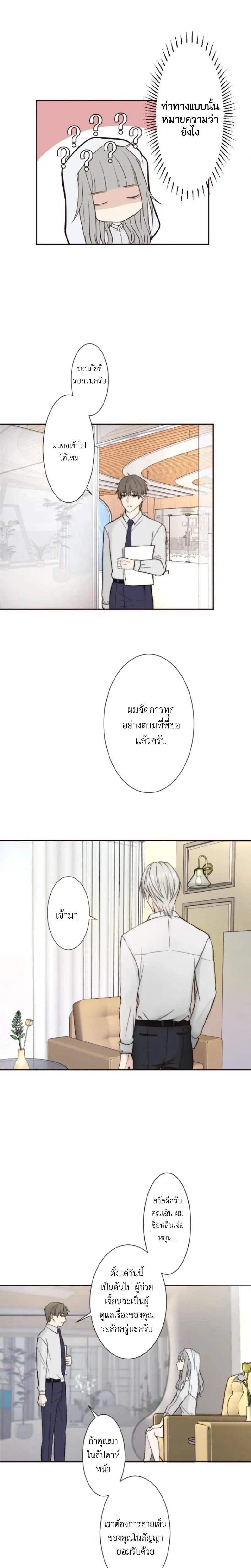 Sweet Whispers - หัวใจที่กระซิบรัก - หน้า 11