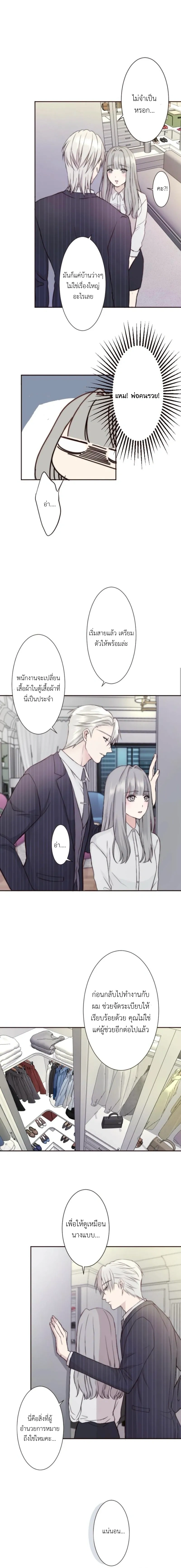 Sweet Whispers - หัวใจที่กระซิบรัก - หน้า 11
