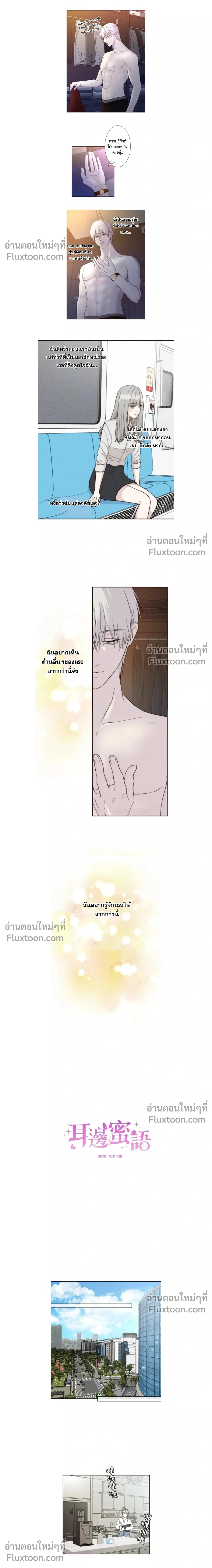 Sweet Whispers - หัวใจที่กระซิบรัก - หน้า 5