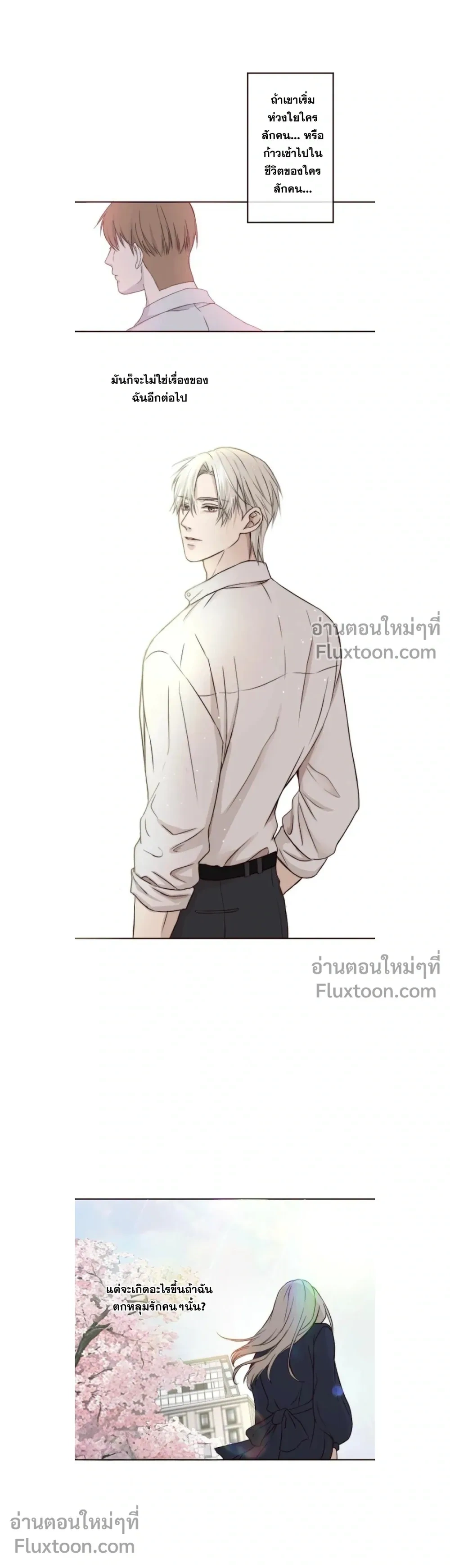 Sweet Whispers - หัวใจที่กระซิบรัก - หน้า 11