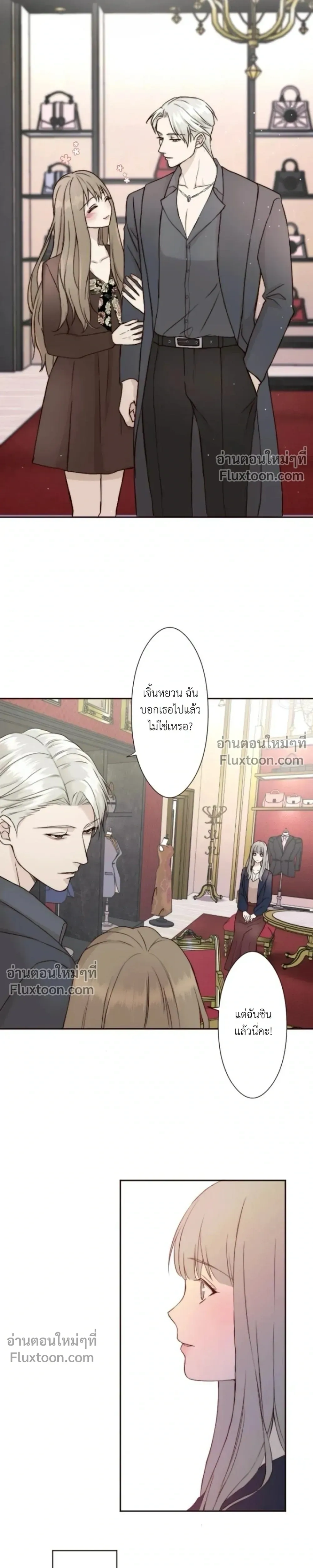 Sweet Whispers - หัวใจที่กระซิบรัก - หน้า 4