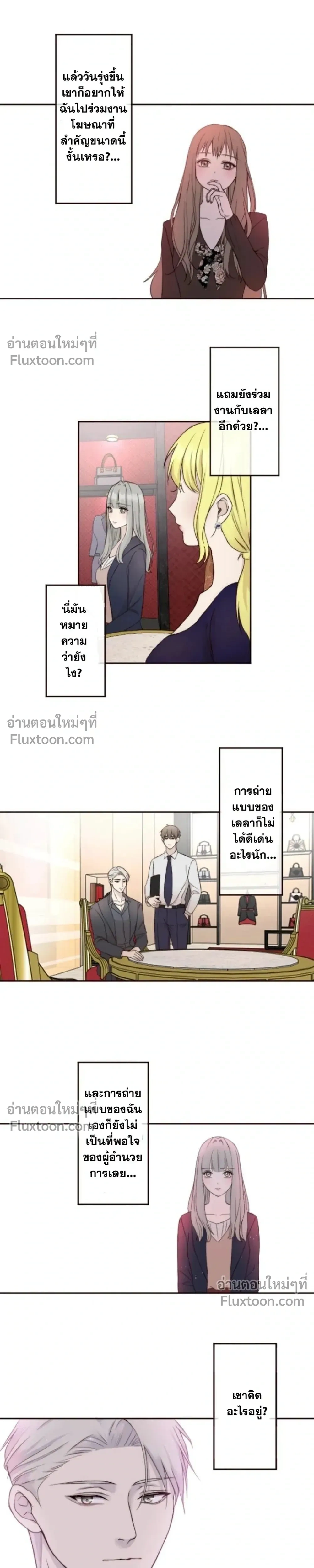 Sweet Whispers - หัวใจที่กระซิบรัก - หน้า 7