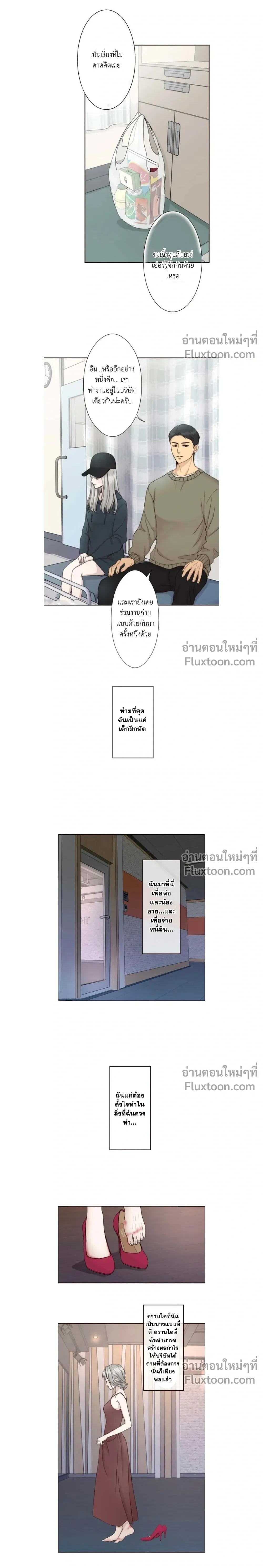 Sweet Whispers - หัวใจที่กระซิบรัก - หน้า 7
