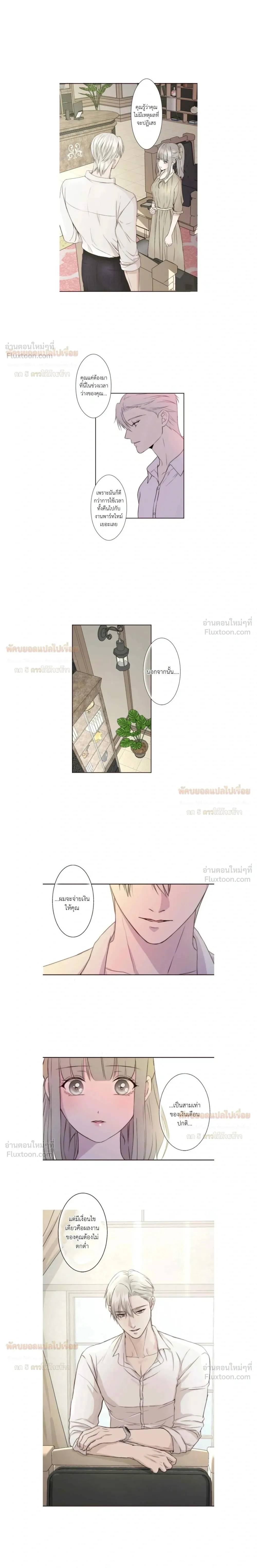 Sweet Whispers - หัวใจที่กระซิบรัก - หน้า 3