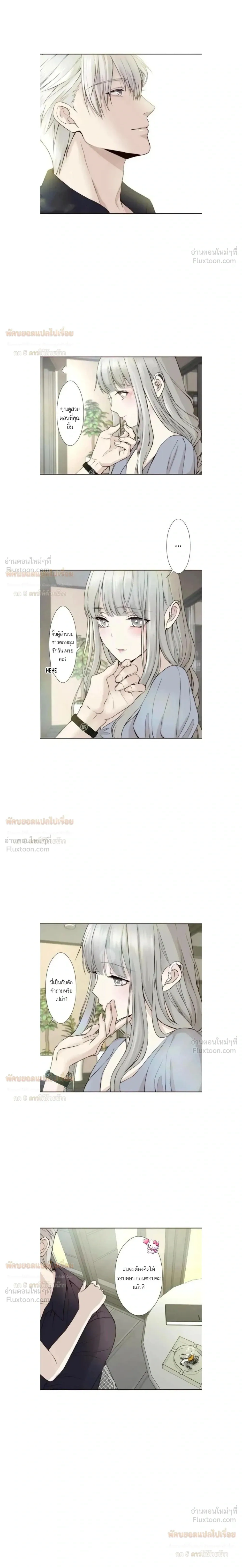 Sweet Whispers - หัวใจที่กระซิบรัก - หน้า 13