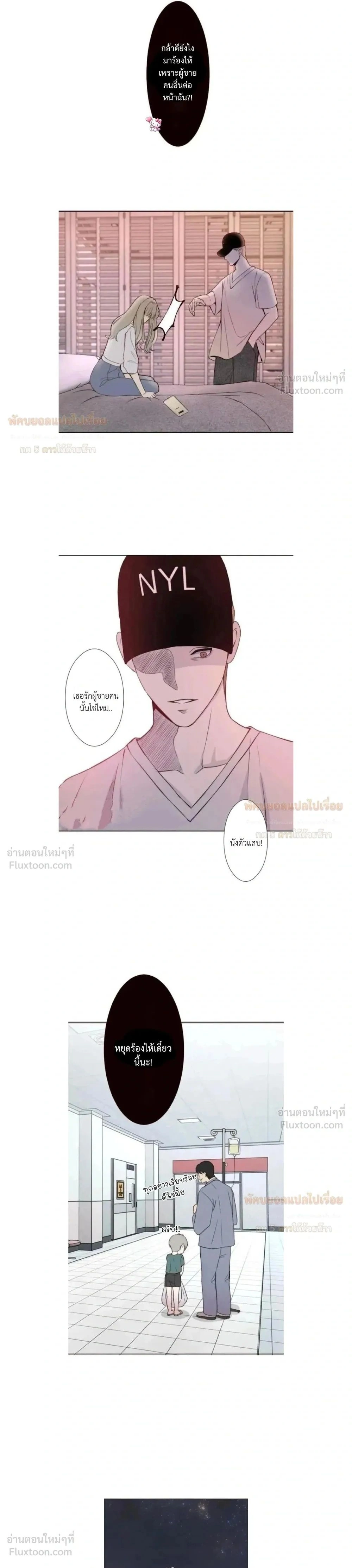 Sweet Whispers - หัวใจที่กระซิบรัก - หน้า 11